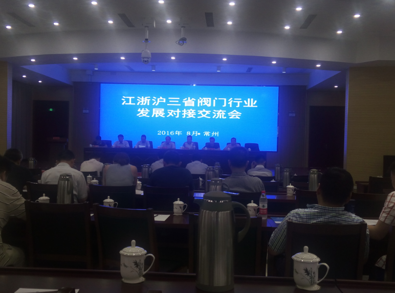 首(shou)屆-江浙(zhe)滬三省(sheng)閥門行(hang)業發展(zhan)對接交(jiao)流會勝(sheng)利召開(kai)